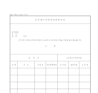 소득세수시부과사항통보서 소득세수시부과사항통보서